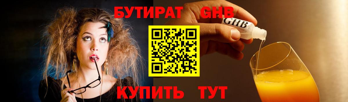 Бутират BDO  Вход с VPN  Нижний Тагил 