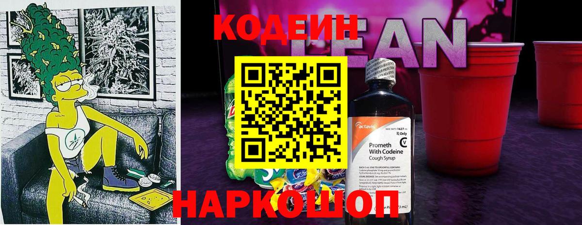 Нижний Тагил  Кодеиновый сироп Lean напиток Lean (лин)  Codein напиток Lean (лин)  Вход с VPN 