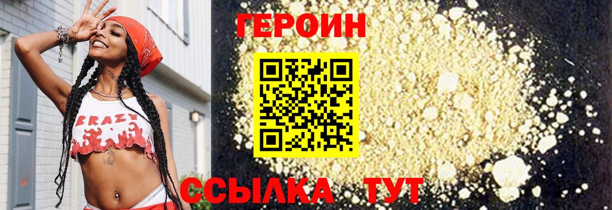 ГЕРОИН хмурый  Вход с VPN  Нижний Тагил 